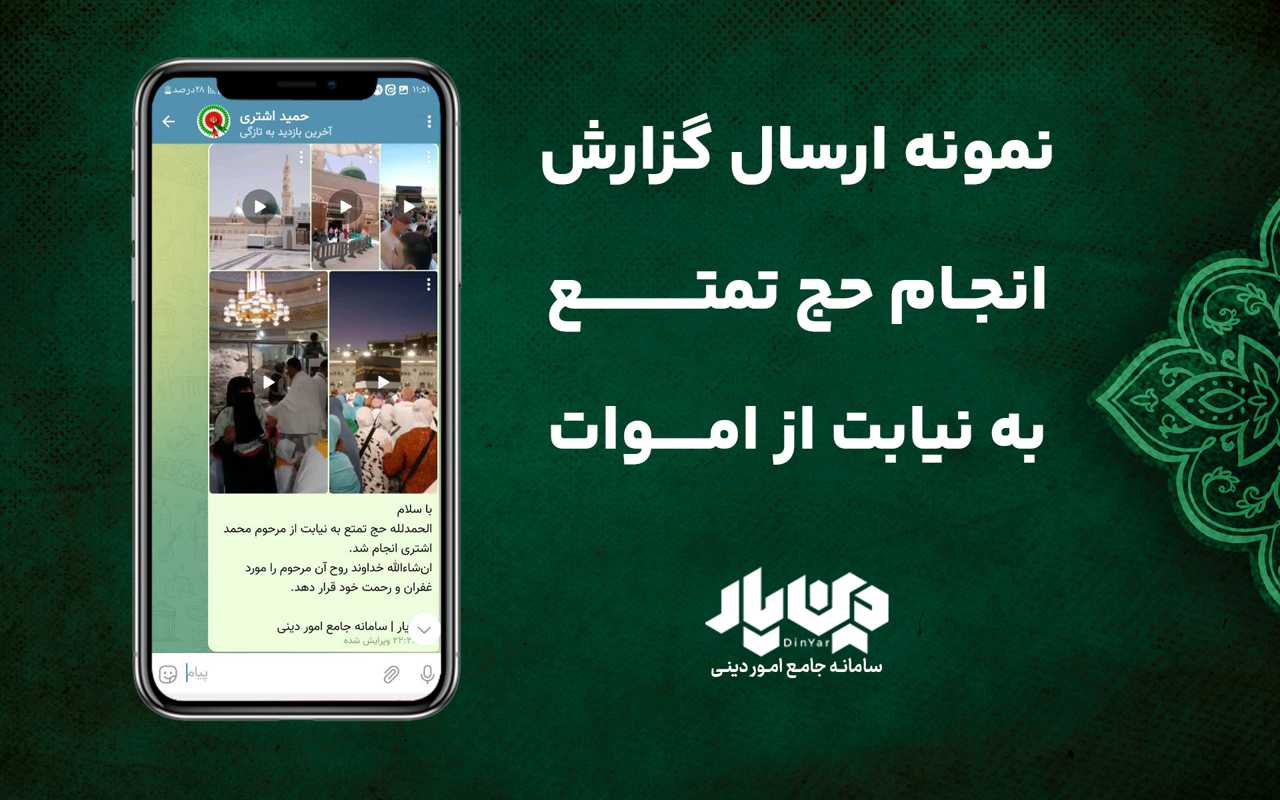 نیابت حج تمتع 