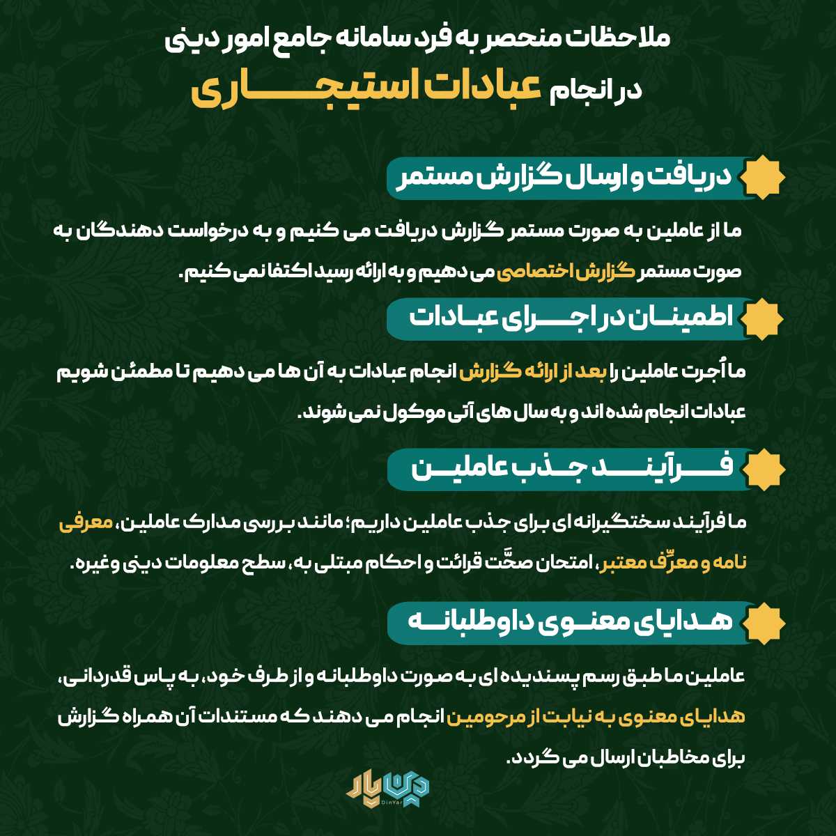 سامانه جامع امور دینی | دین یار